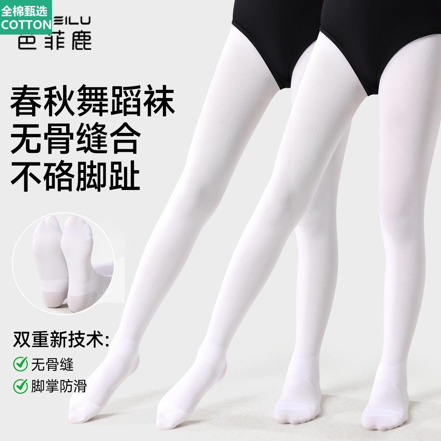 全棉母婴纯棉舞蹈袜女童无骨缝春秋款练功专用防滑白色跳舞打底裤,童装/婴儿装/亲子装,儿童袜子(0-16岁),淘宝优惠券,粉丝福利购,淘宝优惠卷