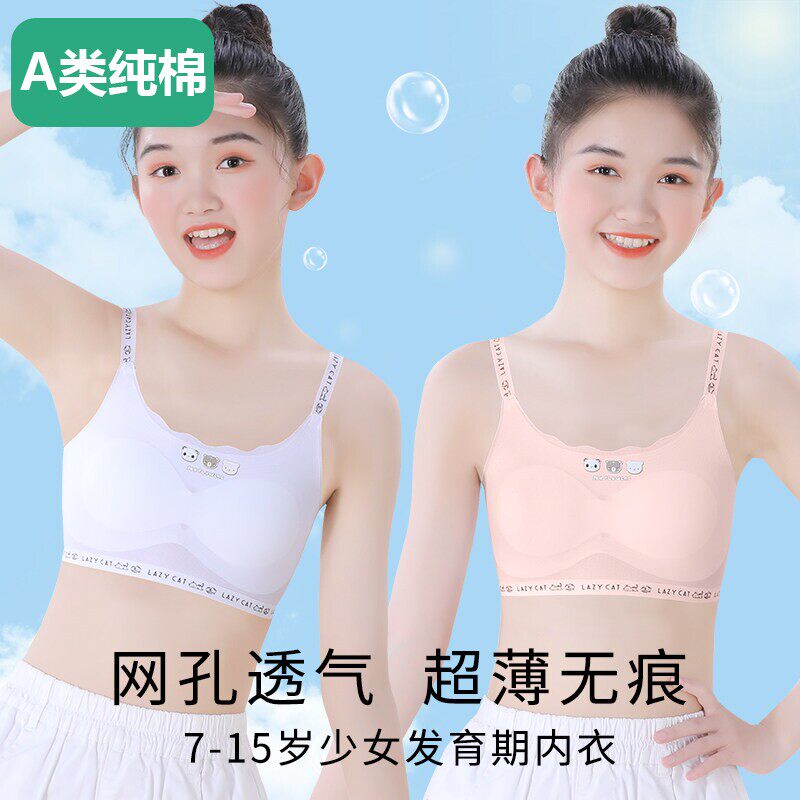 全棉女童内衣发育期小学生大童女孩初中生小背心12岁吊带儿童文胸