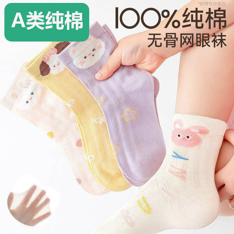 全棉【100%棉】儿童袜子春夏纯棉网眼袜女童夏季透气棉袜女孩童袜