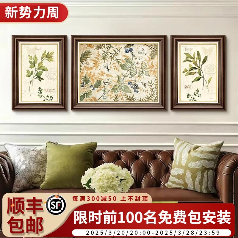 客厅绿植法式复古风三联装饰画