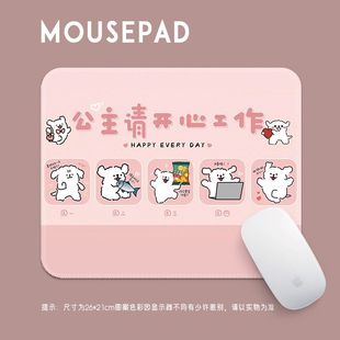 公主请开心上班打工人鼠标垫可爱创意办公家用款 防滑垫