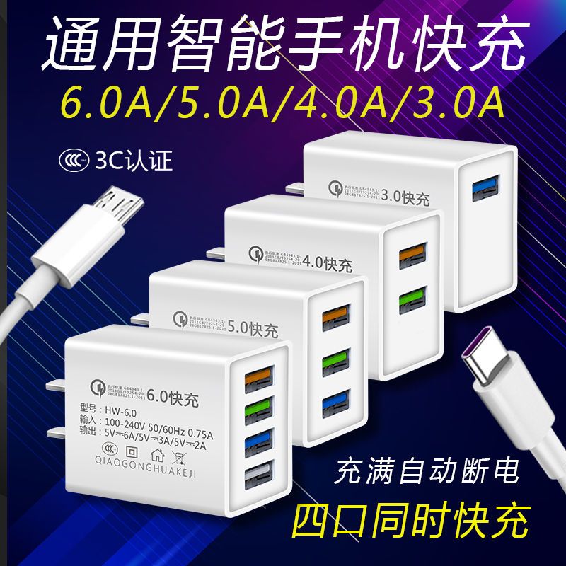 多口3.5A快充安卓手机充电器线套装通用充电头数据线快速iPhone