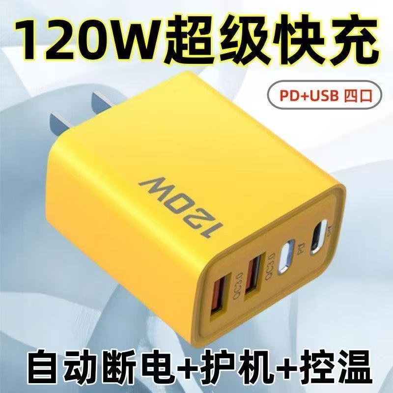 120W手机多口usb充电器PD充电头快充通用typec插头适用安卓苹果华为小米手表OPPOvivo散热器双口冲多功能插头