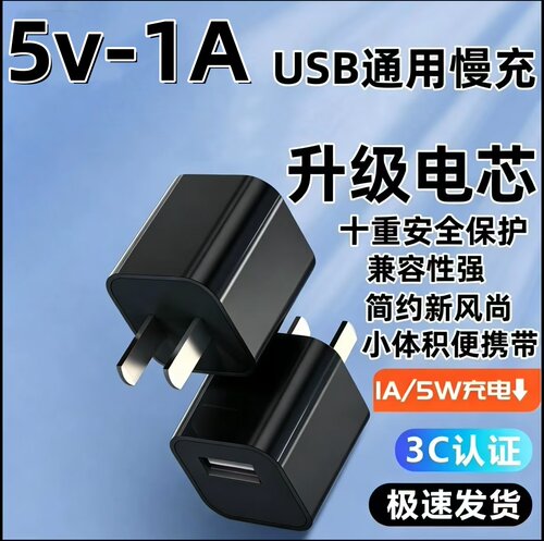 5v1a充电头小功率慢充电器手机usb插头万能通用适用苹果安卓手表