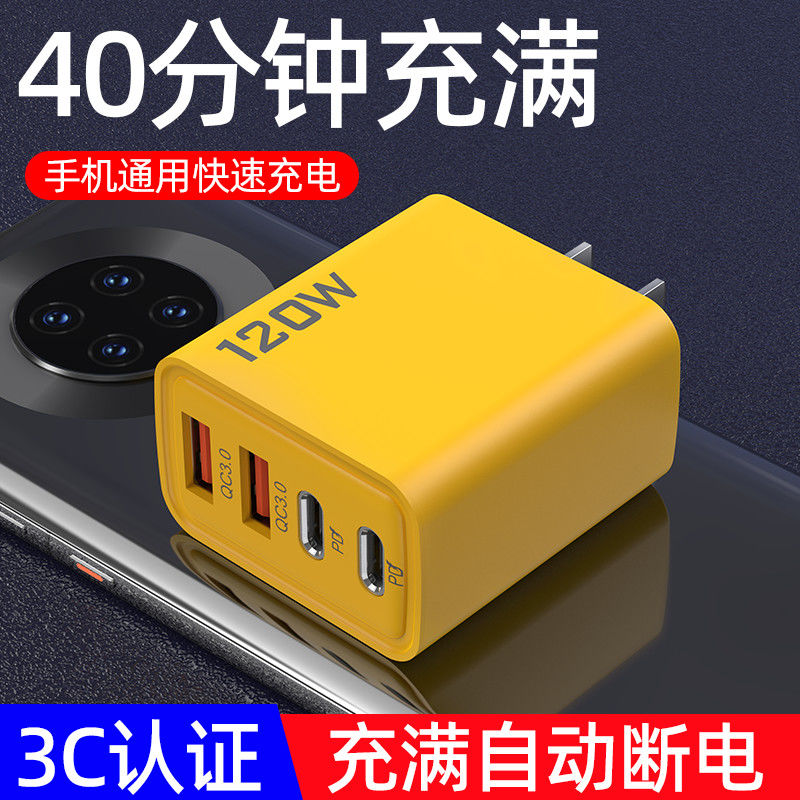 120W手机多口usb充电器PD充电头快充通用typec插头适用安卓苹果华为小米手表OPPOvivo散热器双口冲多功能插头