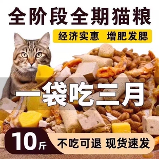 猫粮大袋实惠装成幼猫专用全价通用营养冻干粮蓝猫布偶土猫平价款