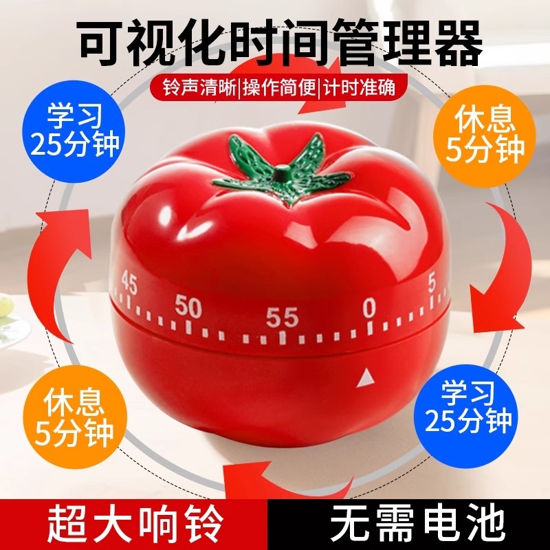 番茄计时器学习儿童专用定时器时间管理厨房提醒器学生自律番茄钟
