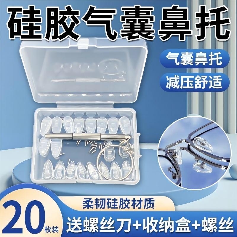 气囊眼镜鼻托硅胶超软空防压痕