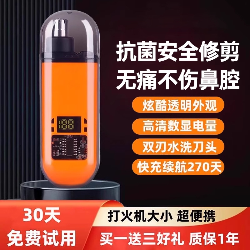 【干净除菌】电动鼻毛修剪器男士
