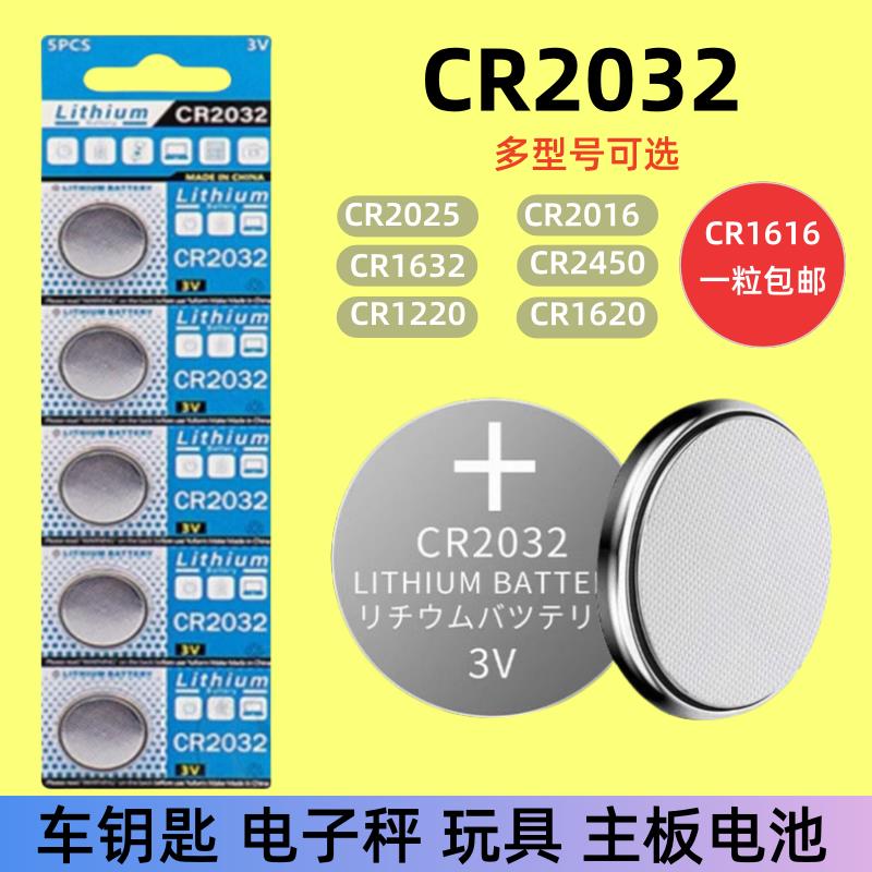 【持久耐用】3V纽扣电池CR2032