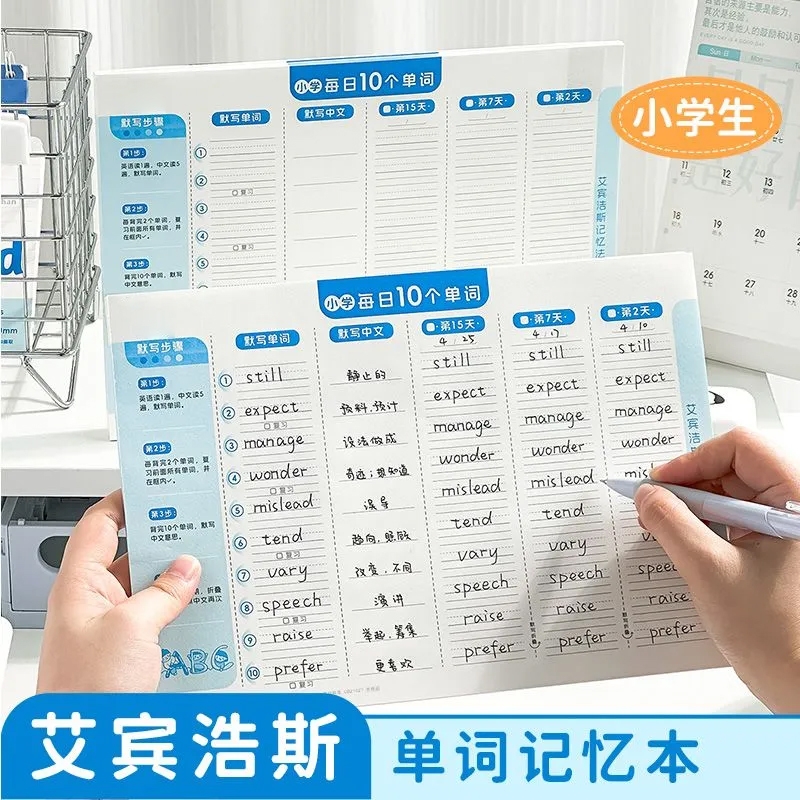 艾宾浩斯英语单词本记忆本