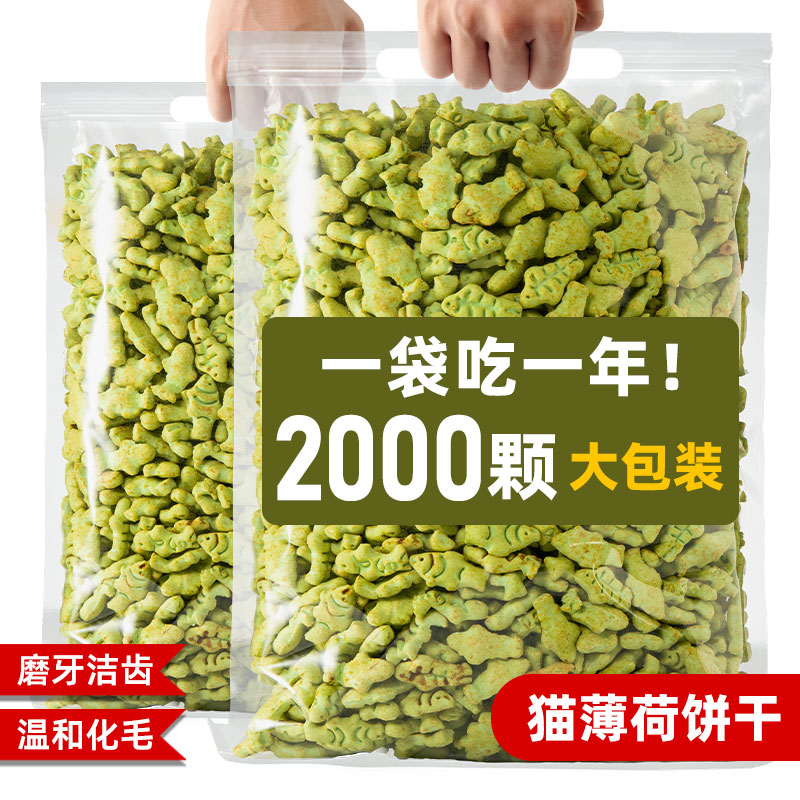 猫咪零食草饼干即去毛球片猫薄荷