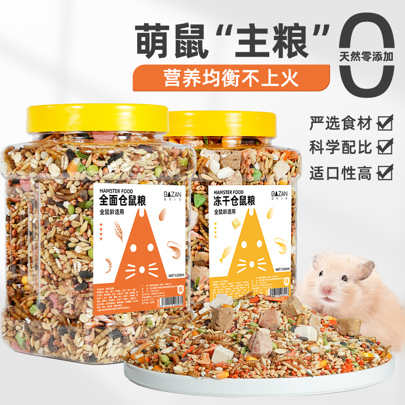 【固体增肥】仓鼠五谷饲料