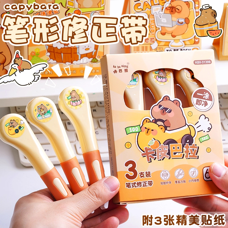 【贴合牢固】卡皮巴拉笔式修正带