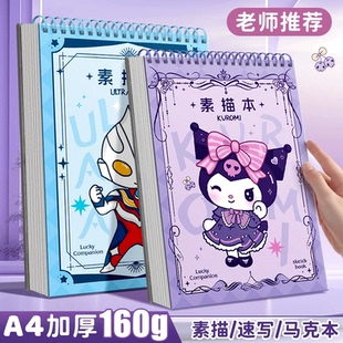 a4画画本8k素描本小学生专用绘画本子库美术生速写加厚图画本素描儿童幼儿园空白画册本洛米手绘涂鸦本涂色纸