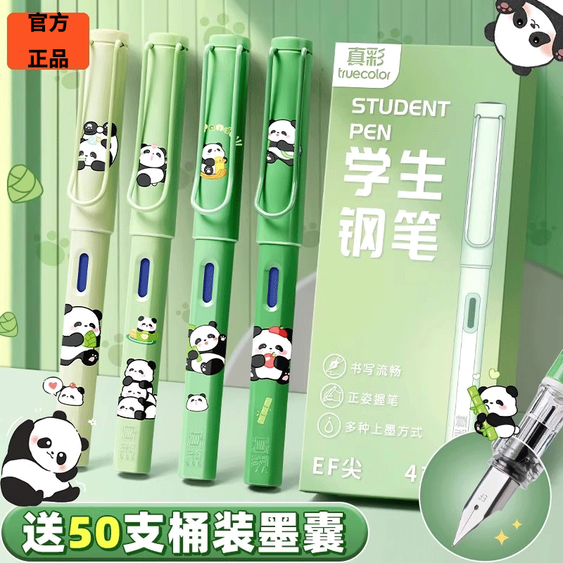 【出墨均匀·不断墨】熊猫钢笔