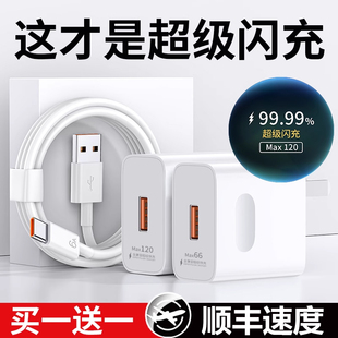 適用華為120W充電器通用100W原超級mate50 30nova榮耀快充頭vivo手機66W充電頭插頭閃充正品 數(shù)據(jù)線套裝 70p40
