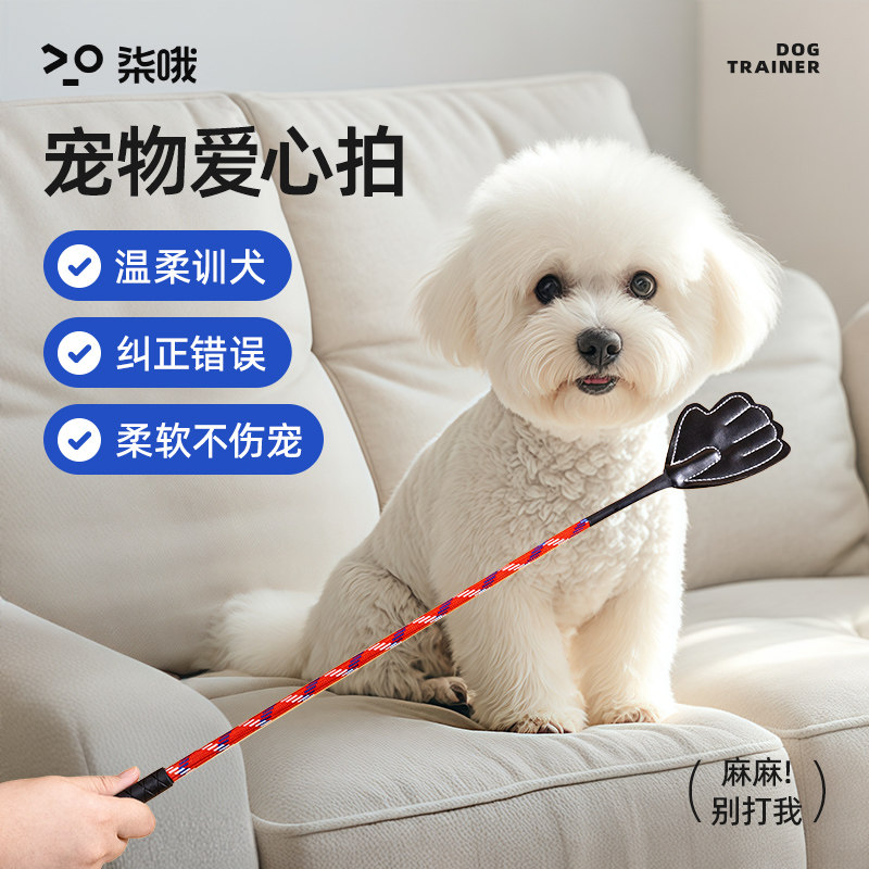 打狗棒训狗神器小狗狗爱心拍子轻便训犬鞭棍宠物养狗必备用品大全