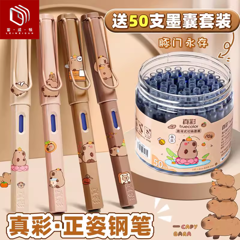 卡皮巴拉钢笔热敏可擦钢笔小学生