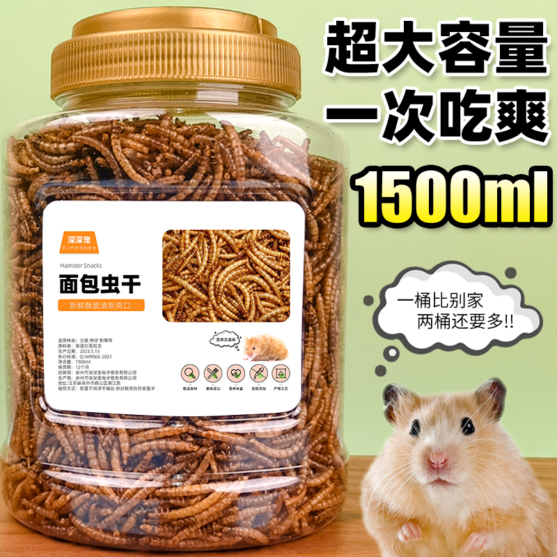 仓鼠粮食饲料面包虫干芦丁鸡用品