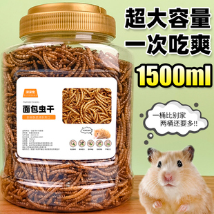 仓鼠粮食饲料面包虫干芦丁鸡用品小仓鼠营养主粮零食刺猬鹦鹉鸟食