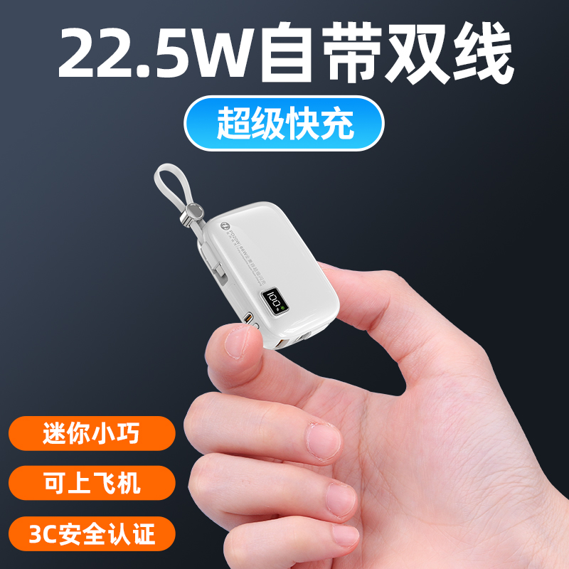 新款迷你充电宝20000毫安自带线超薄小巧便携正品官方旗舰店移动电源适用华为小米苹果专用手机飞机可携带