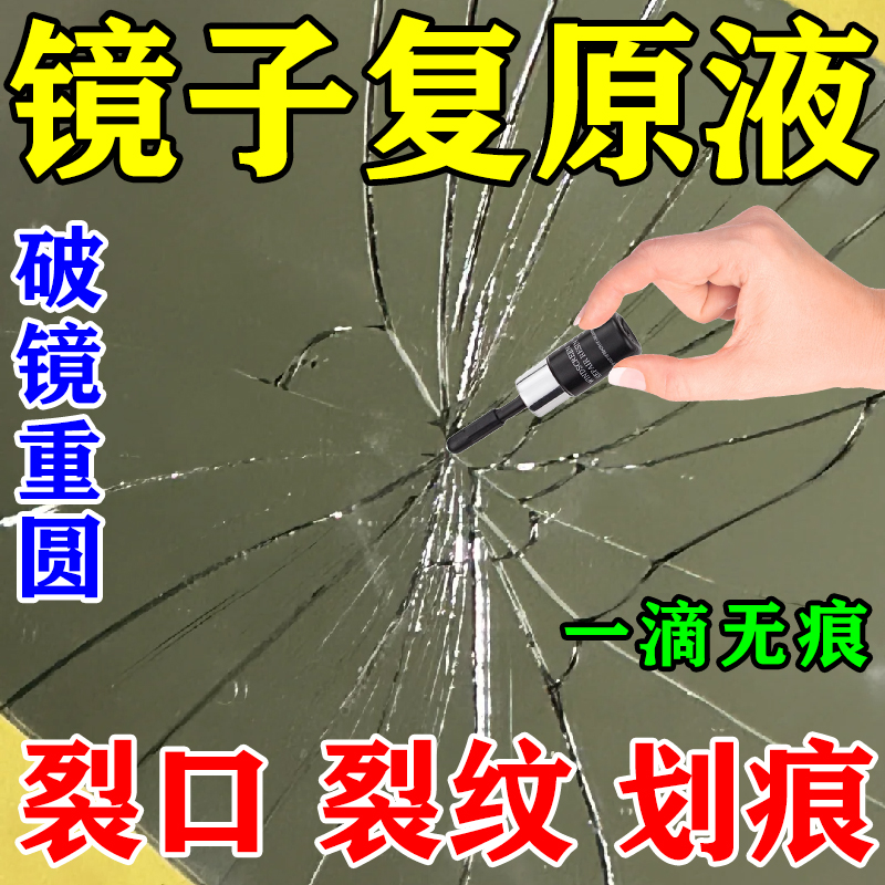 汽车玻璃修复液前挡风裂纹