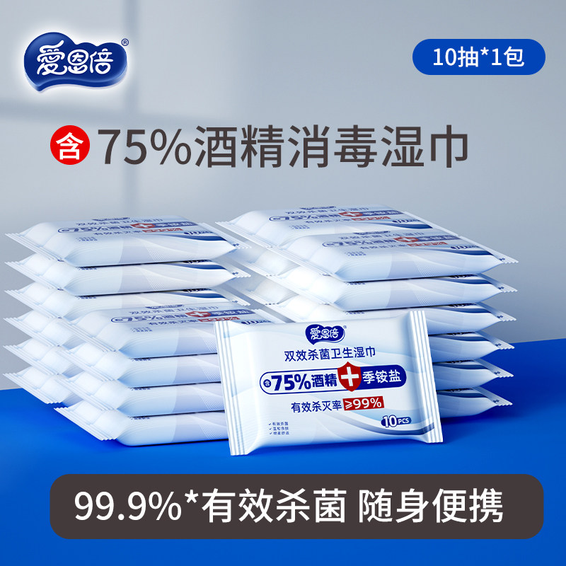 爱恩倍含75度酒精消毒湿巾小包随身便携学生儿童杀菌专用使用感如何?