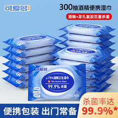 可爱多消毒杀菌湿巾75度酒精小包便携湿纸巾学生单独包装便携旅行