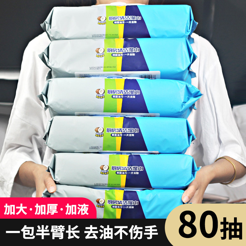 可爱多厨房去油湿巾旗舰店正品