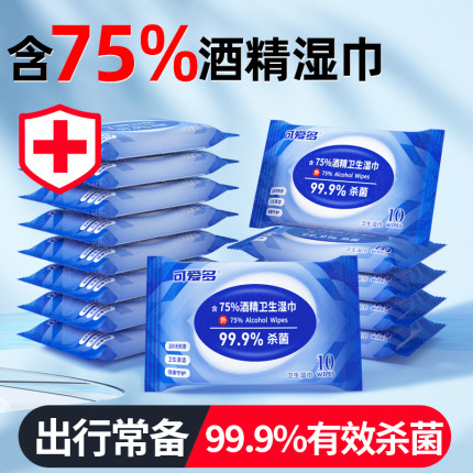 可爱多酒精消毒湿巾小包独立包装随身装便携杀菌学生儿童湿纸巾