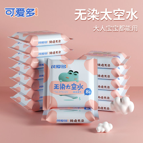 可爱多纯水湿巾便携小包母婴30包
