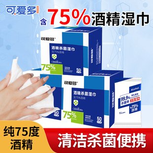 可爱多含75度酒精湿巾消毒杀菌小包便携学生湿纸巾单片独立包装