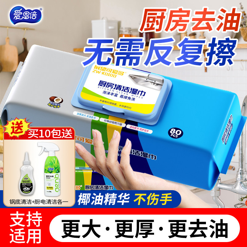 可爱多厨房去油湿巾旗舰店正品图片