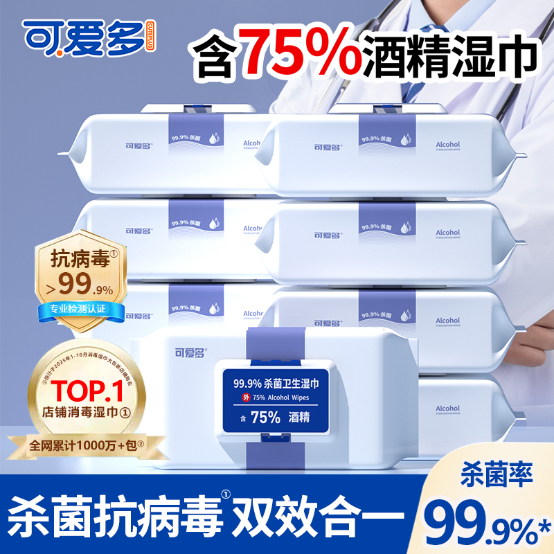 含75度酒精湿巾家庭大包装