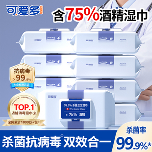 可爱多含75度酒精湿巾湿纸巾学生消毒杀菌大包家庭实惠装官方正品