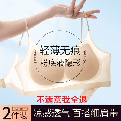 维多利亚粉底液内衣女细肩带隐形小胸聚拢无痕透气夏薄款凉感文胸