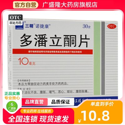 多潘立酮片30片养胃药腹胀胃痛不是吗叮咛马丁宁片马丁林啉胶囊