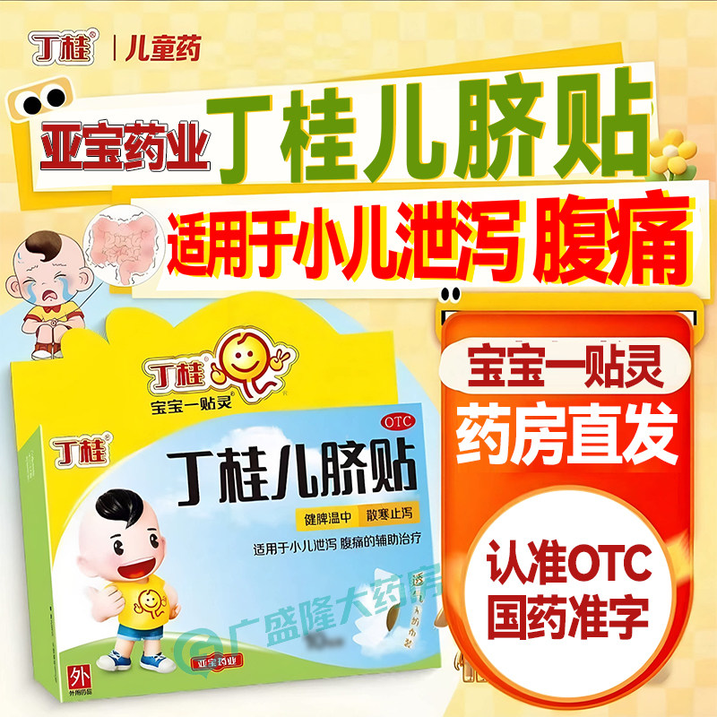 [丁桂]丁桂儿脐贴1.6g*3贴/盒
