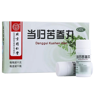 当归苦参丸北京同仁堂粉刺湿热去湿疙瘩祛痘药内服内调药非东新
