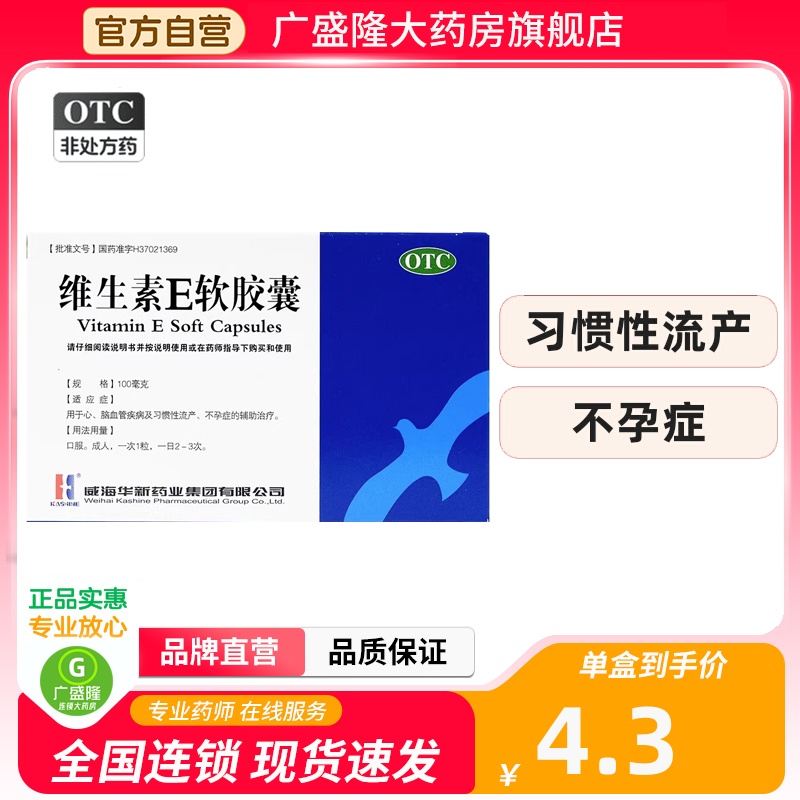 【KASHINE】维生素E软胶囊100mg*30粒/盒