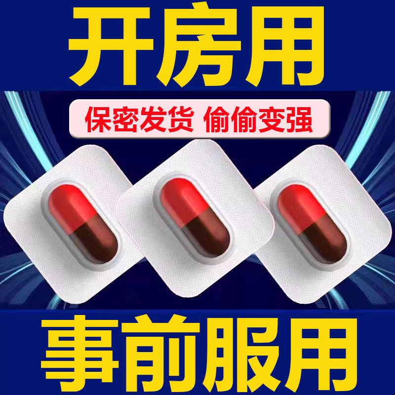 补肾阳痿药男士补品三宝胶囊正品旗舰店中老年夫妻房事药健脾益肾
