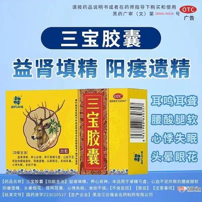 【比福】三宝胶囊0.3g*20粒/盒