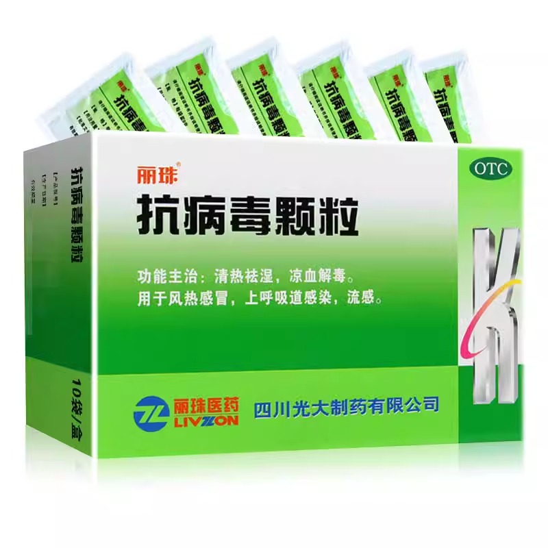 丽珠抗病毒颗粒10袋感冒药流感风热感冒清热祛湿上呼吸道感染药
