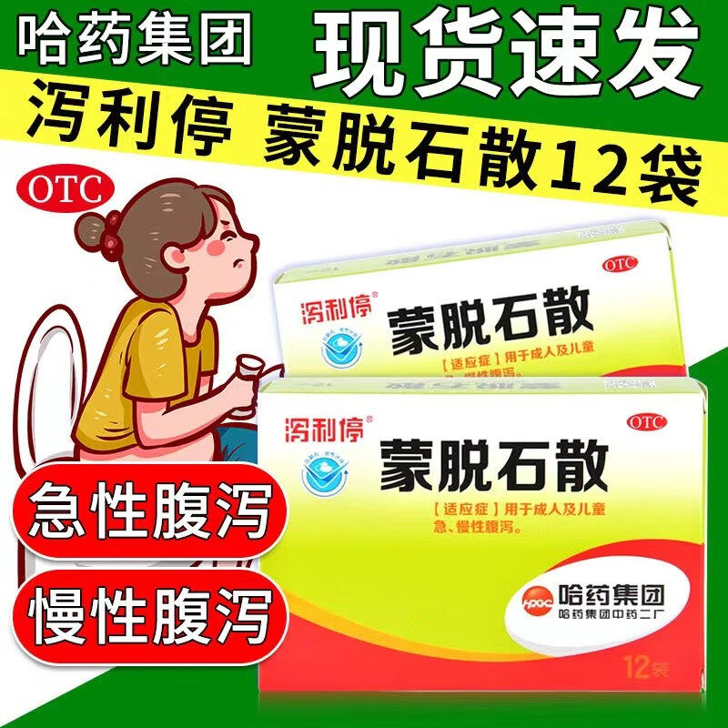 蒙脱石散宝宝幼儿童泻利停拉肚子的药蒙托脱石散止泻药排便清肠