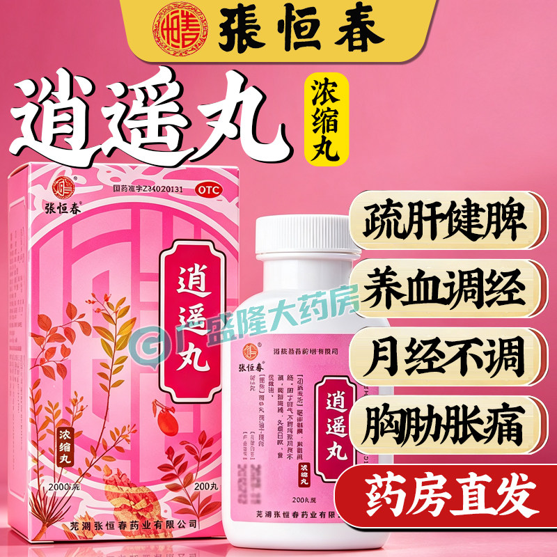 [张恒春]逍遥丸200丸*1瓶/盒图片