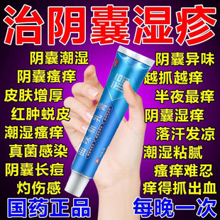 曲咪新乳膏陰囊瘙癢男人私處止癢濕疹藥膏潮濕頑固皮炎大腿內(nèi)側(cè)癢