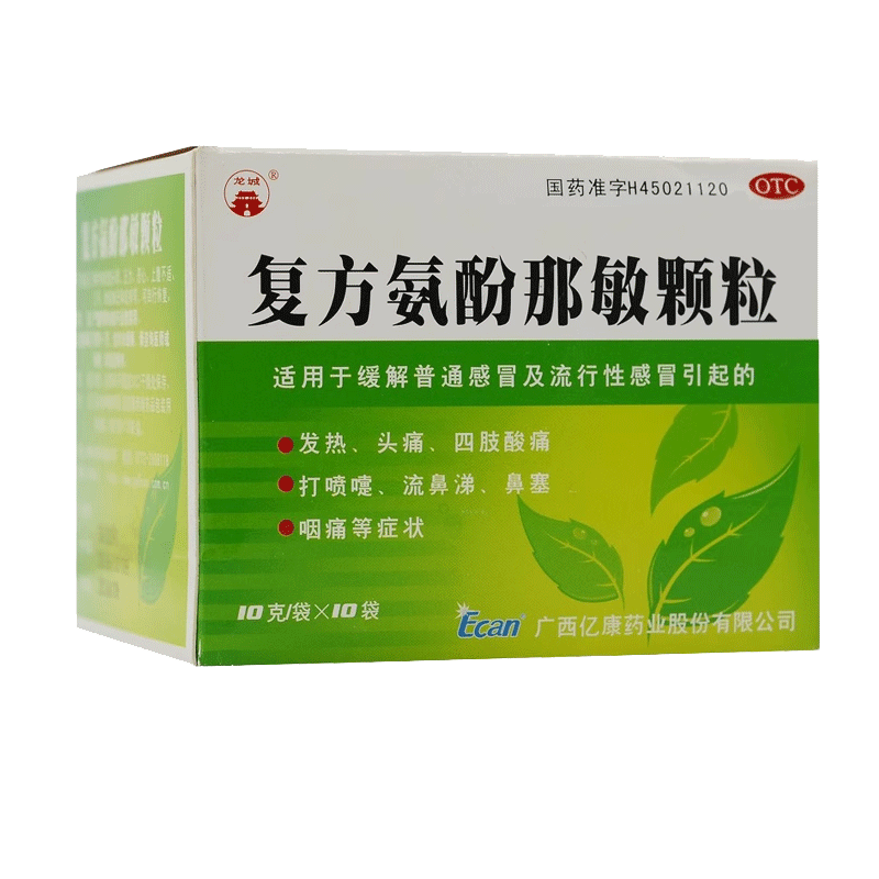 复方氨酚那敏颗粒10袋发热鼻塞头痛感冒冲剂咳嗽打喷嚏流涕非50袋
