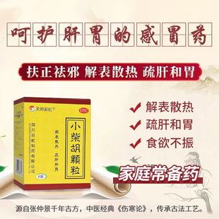 小柴胡颗粒食欲不振发热口苦小柴胡汤冲剂风热感冒咳嗽小儿儿童