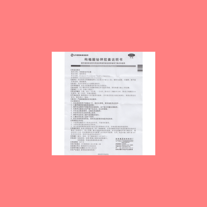 丽珠 丽珠得乐 枸橼酸铋钾胶囊 0.3g*40粒/盒